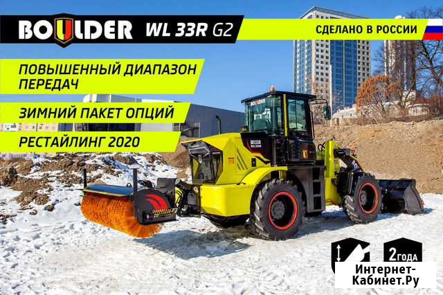 Фронтальный погрузчик Boulder WL33R G2/Россия Ростов-на-Дону - изображение 1