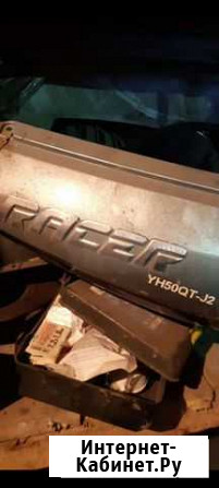 Racer YH50QT-j2 Липецк - изображение 1