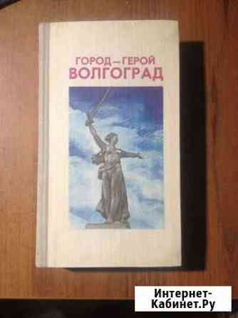 Книги разные Волгоград