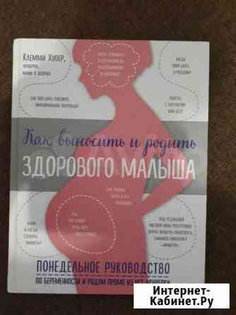 Книга для будущих мам Анапа