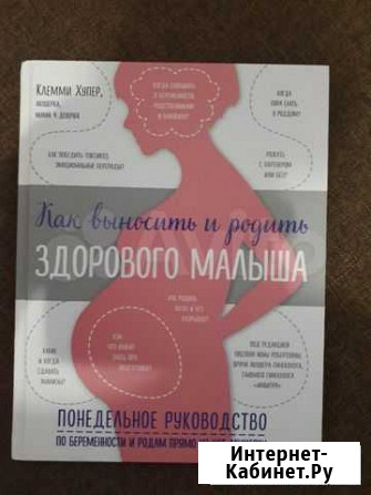 Книга для будущих мам Анапа - изображение 1