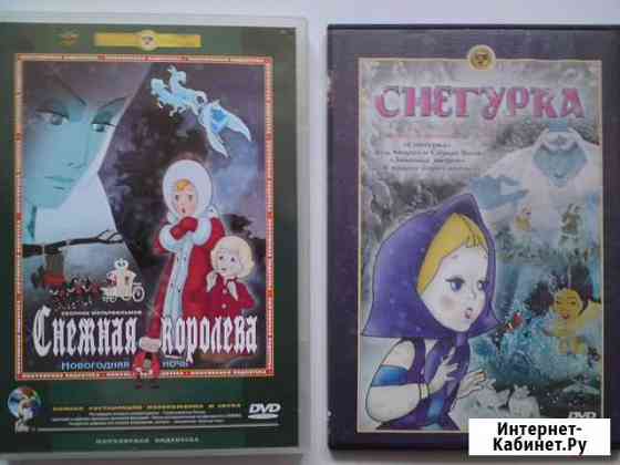 Dvd диски мультфильмы Рязань