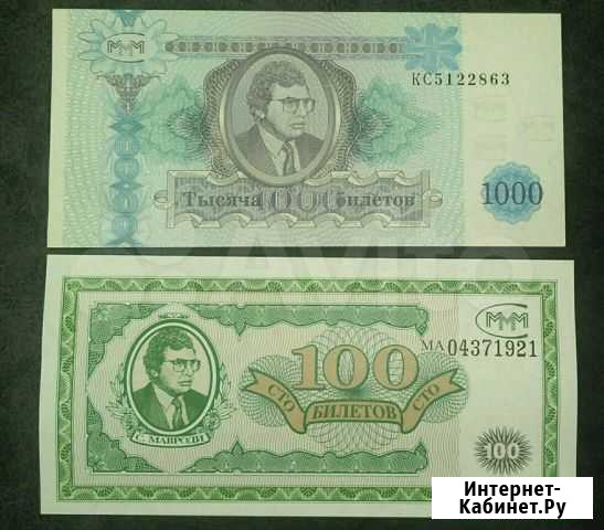 Набор билетов ммм. 100 и 1000. Пресс Брянск - изображение 1