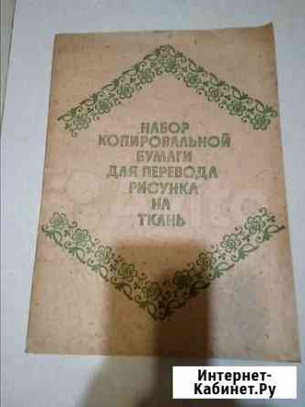 Набор копировальной бумаги Кострома