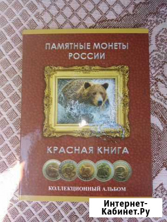 Набор монет Красная Книга России Северская - изображение 1