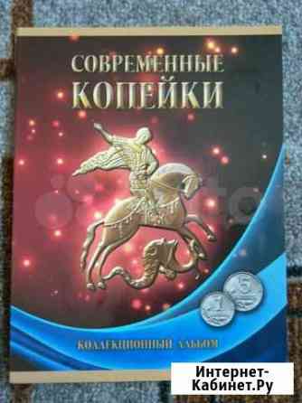 Альбом монет Благовещенск