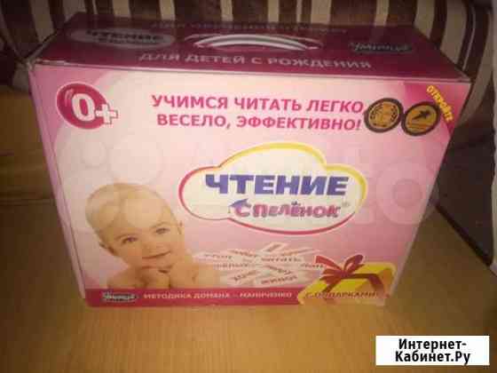 Набор чтение с пеленок Умница Таганрог