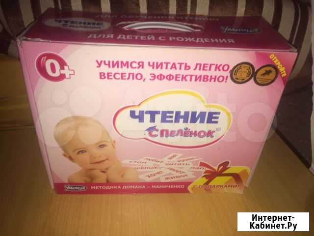 Набор чтение с пеленок Умница Таганрог - изображение 1