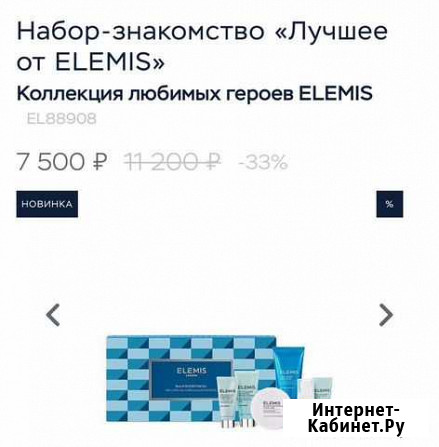 Набор-знакомство “Лучшее от elemis” Иркутск - изображение 1