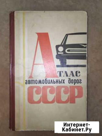 Атлас автомобильных дорог СССР, 1969 Калининград - изображение 1