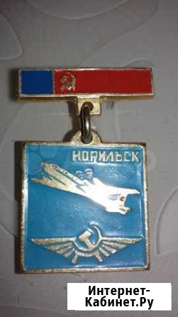 Знак Норильск Аэрофлот самолёт Ил-18. Редкость Липецк - изображение 1