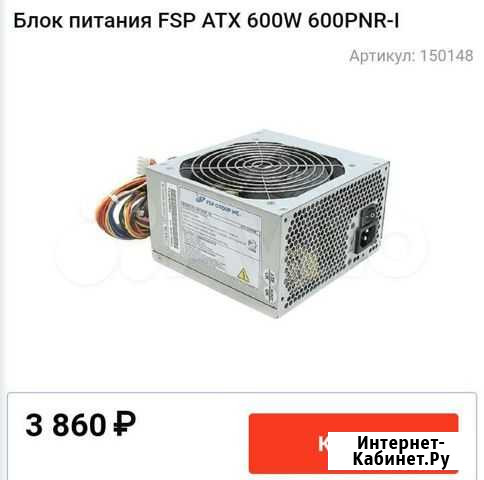 Блок питания FSP 600W Краснодар - изображение 1