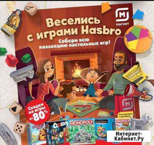 Игра Хасбро магнит 2020 Армавир