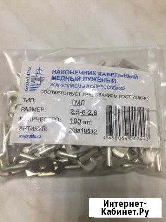 Наконечники медные и алюминевые Брянск - изображение 1