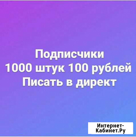 Накрутка подписчиков истограм Сочи - изображение 1