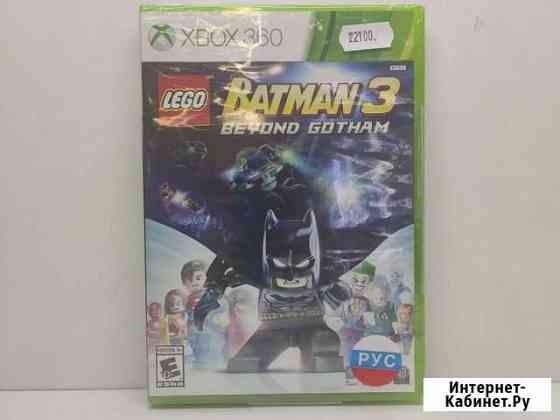 Lego batman 3 Xbox 360 new Новосибирск