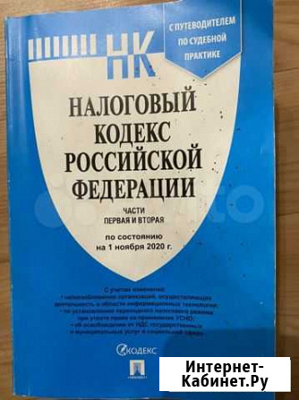 Налоговый кодекс Рязань - изображение 1