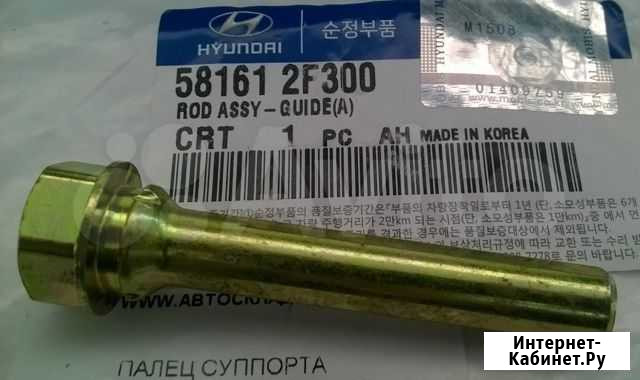 Направляющие суппорта Hyundai/Kia Вышний Волочек - изображение 1
