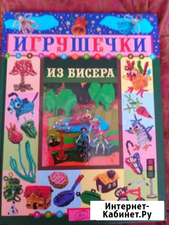 Книга -поделки из бисера Березники - изображение 1