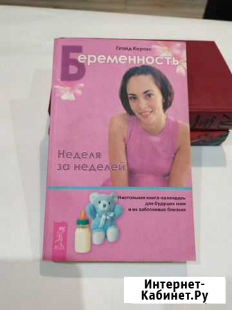 Беременность. Неделя за неделей Челябинск - изображение 1