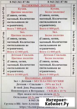 Натяжные потолки Снежногорск - изображение 1