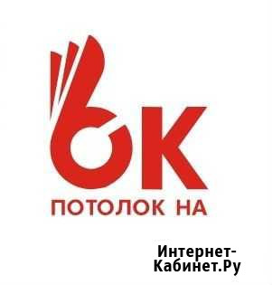 Натяжные потолки Воткинск - изображение 1