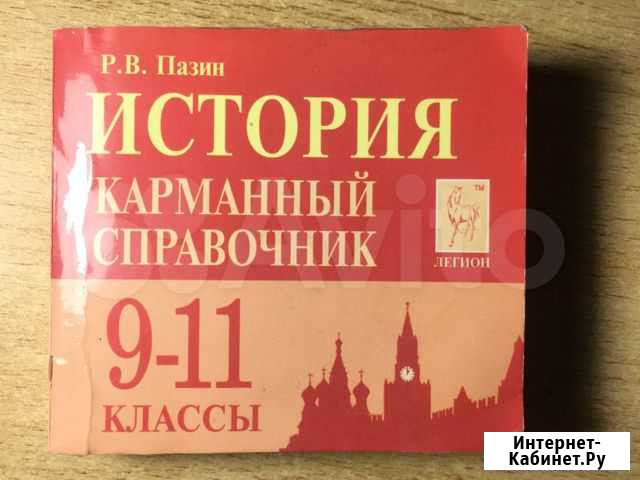 Карманный справочник по истории Белгород - изображение 1