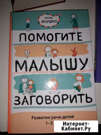 Янушко  помогите малышу заговорить. новая Тюмень - изображение 1