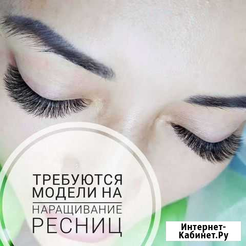 Наращивание ресниц Новочебоксарск - изображение 1