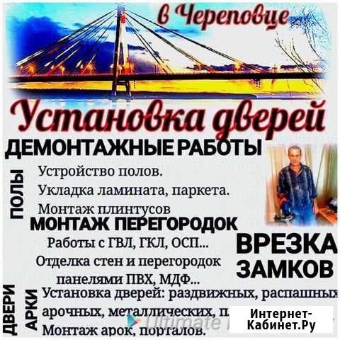 Установка дверей.Ремонт квартир.Врезка замков Череповец - изображение 1