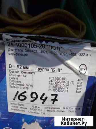 Ремкомплект Великий Новгород