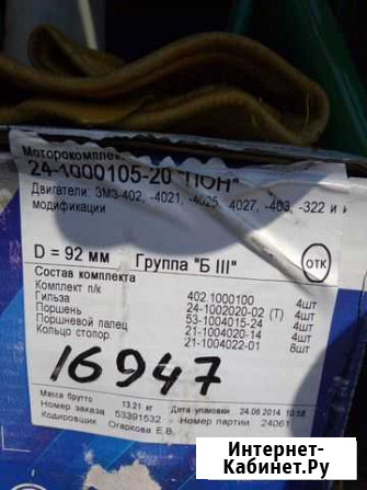 Ремкомплект Великий Новгород - изображение 1