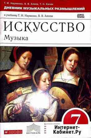 «Искусство, Музыка» Науменко, Алеева Мурманск