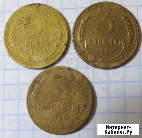 3Коп. Вытянутые буквы СССР 1928,1930года Боровск - изображение 1