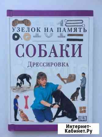 Собаки.дрессировка Благовещенск
