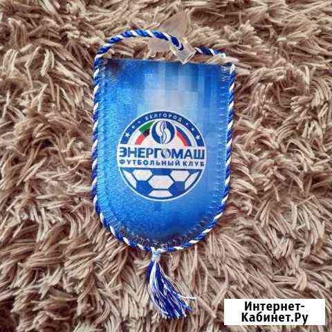 Автомобильный вымпел футбольного клуба Энергомаш Белгород