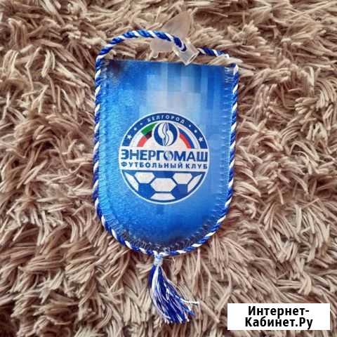 Автомобильный вымпел футбольного клуба Энергомаш Белгород - изображение 1