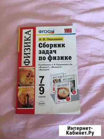 Сборник по физике 7-9 класс Магнитогорск