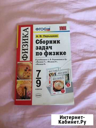 Сборник по физике 7-9 класс Магнитогорск - изображение 1