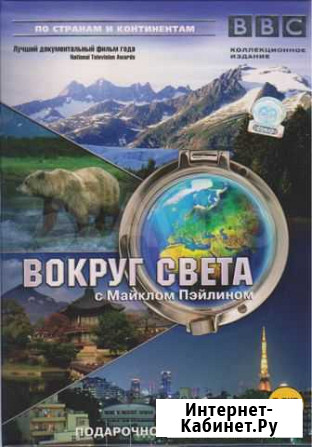 Вокруг света с М.Пэйлином, DVD х5 шт, 500 мин Хабаровск - изображение 1
