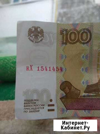 Купюра 100 необычный номер Набережные Челны - изображение 1