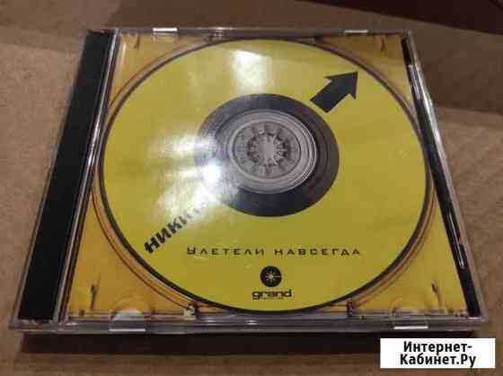 CD Диски с музыкой Калуга