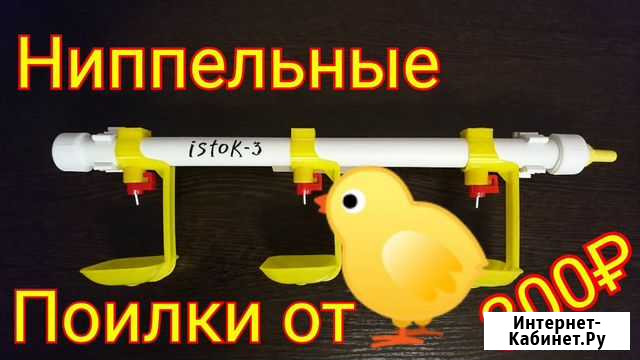 Ниппельные поилки, кормушки Каменск-Уральский - изображение 1