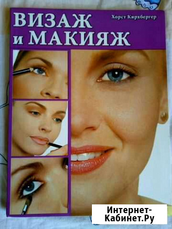 Новая книга по макияжу Белгород - изображение 1