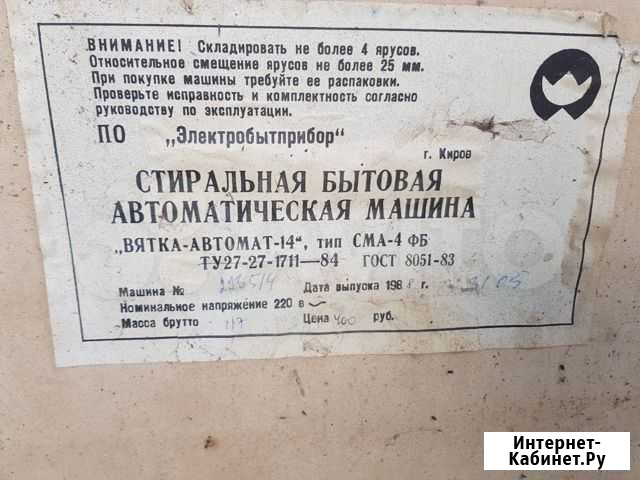 Стиральная машина Вятка-автомат Владимир - изображение 1