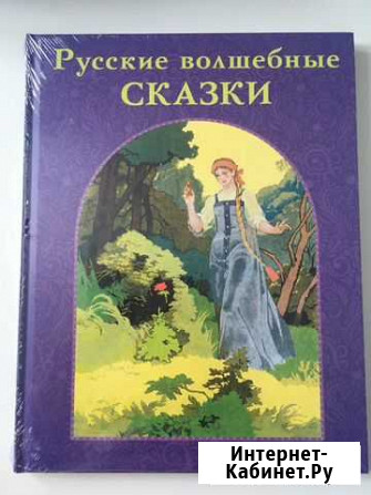 Русские волшебные сказки Новосибирск - изображение 1