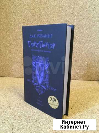 Книга Гарри Поттер и Философский Камень Вранзор Нижний Новгород - изображение 1