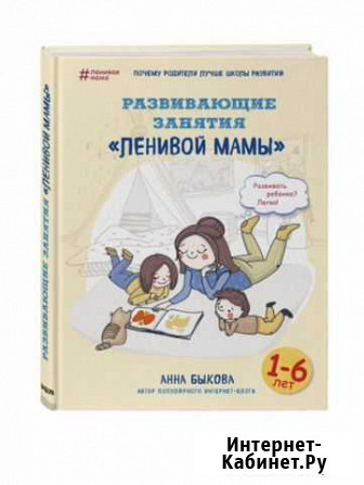 Книга новая Анна Быкова развивающие занятия Рыбинск - изображение 1