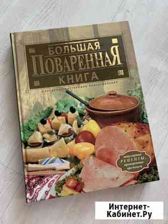 Поваренная книга Кемерово
