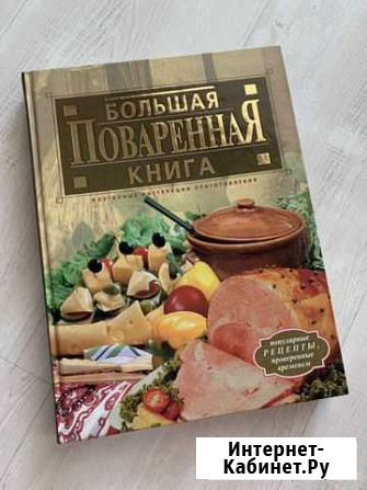 Поваренная книга Кемерово - изображение 1